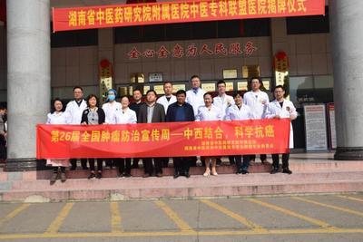 省中医药研究院附属医院开展第26届肿瘤防治宣传周活动